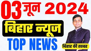 03 june Bihar news | today hindi news | seemanchal news | kdb news | aaj ki khabar | latest news