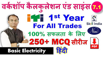 ITI 1st year workshop calculation and science/ Basic Electricity 1/ MCQ Series/ Objective /CBT/HINDI