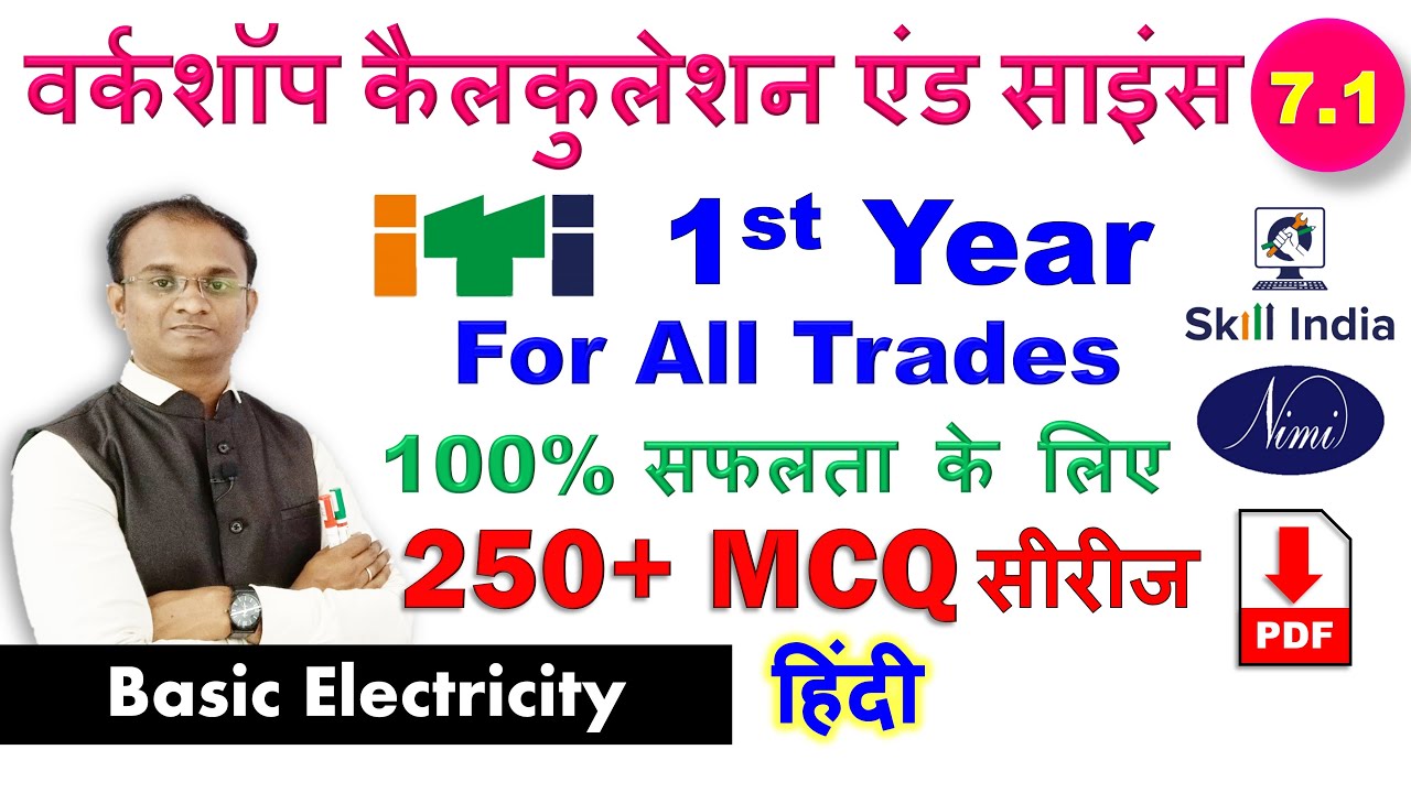 ITI 1st year workshop calculation and science/ Basic Electricity 1/ MCQ Series/ Objective /CBT/HINDI