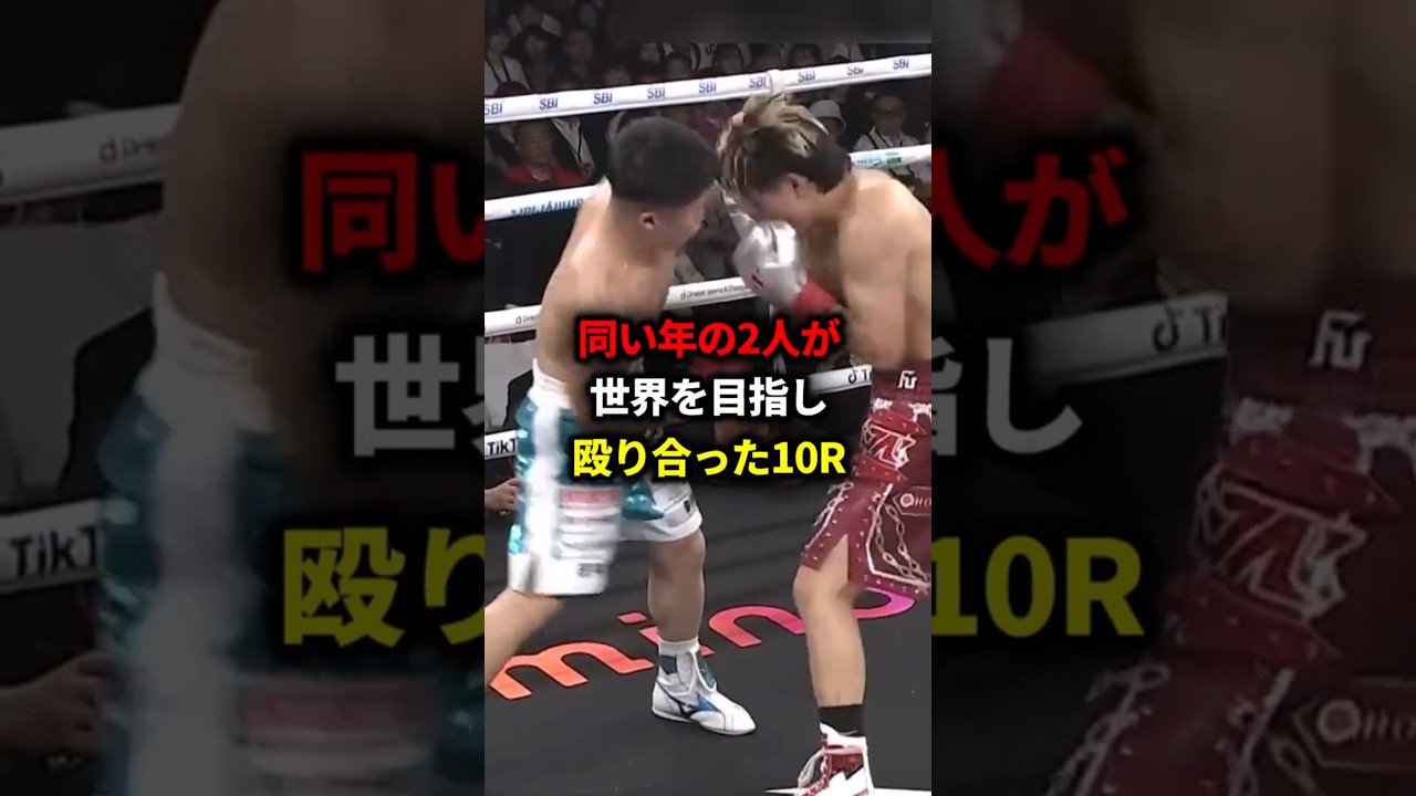 同い年の2人が世界を目指し殴り合った10R#格闘技#ボクシング #boxing #佐々木尽 #田中空