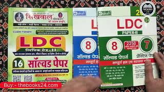 Ldc Pyq Model Paper Review 2026 Daksha Sikhwal Publication