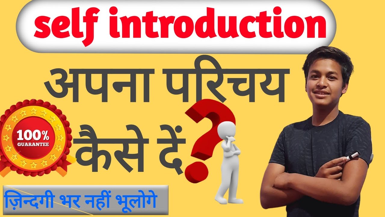 Self introduction/ how to introduce yourself apna parichay kese de ...