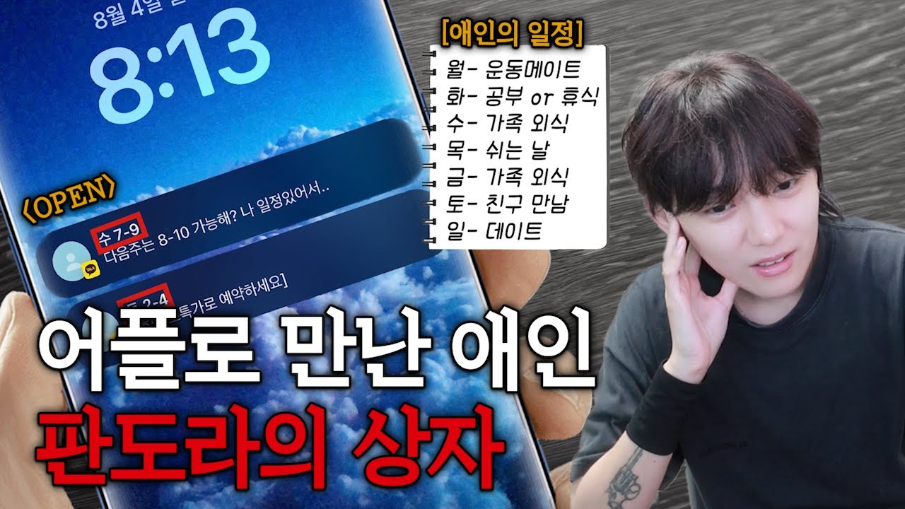 어플로 만난 여친.. 바쁘다더니 타임라인이 안 맞네!?