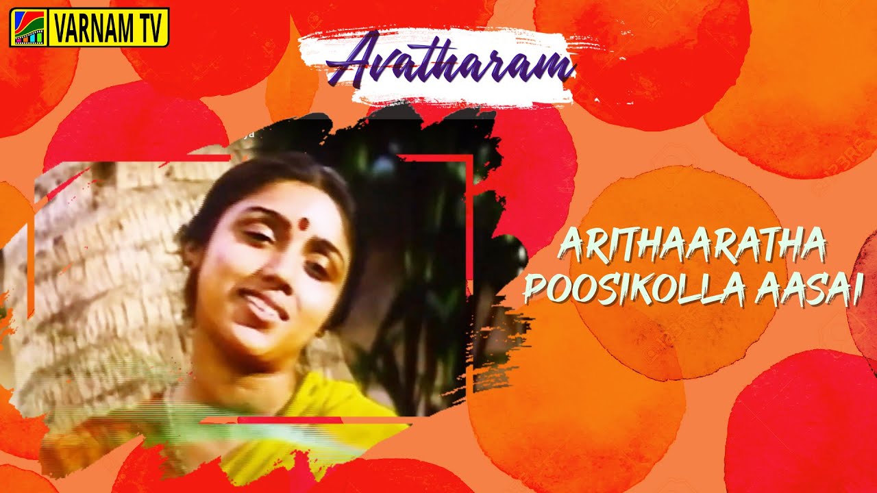 Avatharam arithaaratha poosikolla aasai