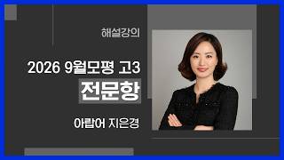 [Daesung MyMac] Second Foreign Language Instructor Ji Eun-kyung - 2026 September High School Seni...
