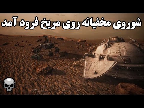 شوروی مخفیانه روی مریخ فرود اومد