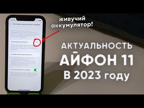 iPhone 11 в 2023 году - кратко и по делу. Стоит ли покупать и обновляться?