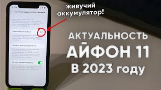 картинка: iPhone 11 в 2023 году - кратко и по делу. Стоит ли покупать и обновляться?