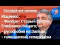 Политолог Ростислав Ищенко отвечает на вопросы зрителей #3