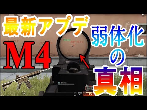 【荒野行動】M4だけじゃない？最新アプデに隠された弱体化の真相！