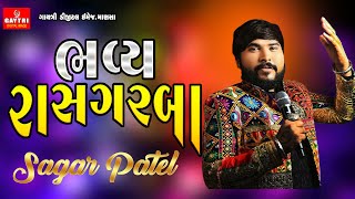 Sagar Patel સાગર પટેલ new Super Hit Gujarati Trending Live Garba Song  @GayatriDigital