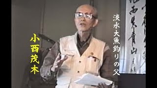 The Father of Freshwater Fishing - Mogi Konishi 2 - YouTube