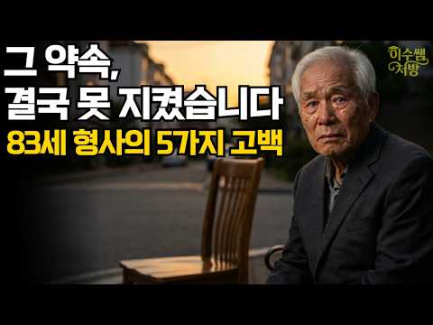 "여보, 퇴직하면 제주도 가자" — 결국 못 지킨 그 약속의 대가 #노후준비 #은퇴후삶 #심리학 #노후갈등