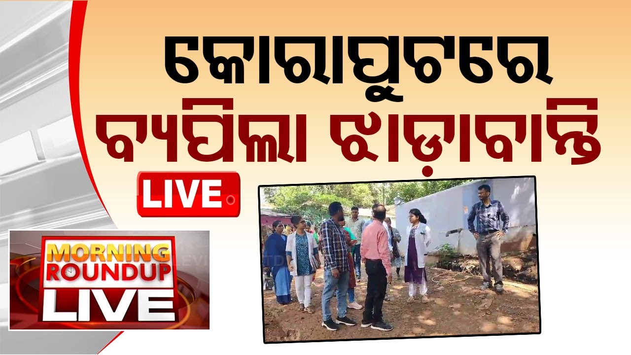 ????Live | କୋରାପୁଟରେ ବ୍ୟାପିଲା ଝାଡ଼ାବାନ୍ତି | 10 AM Bulletin | Heat wave Alert For Odisha