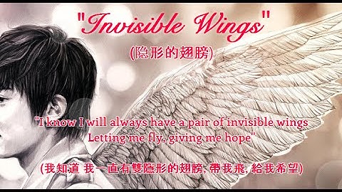 隐形的翅膀 - Invisible Wings_(張韶涵 Angela Zhang )