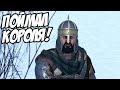 Mount and Blade 2: Bannerlord - Поймал ВРАЖЕСКОГО КОРОЛЯ! Зачистка кланов! #21