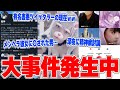 【緊急事態】大事件発生…有名ツイッタラーが消えた理由がやばい、彼女に〇されていた…へずまりゅう逮捕後、連絡が来る、Infliction実況