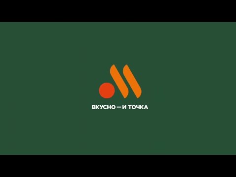 Видео: Вся реклама Вкусно - и точка (All commercials of Vkusno - i tochka, 러시아 대체 맥도날드 광고 모음)