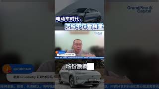 电动车时代,选股不仅看销量