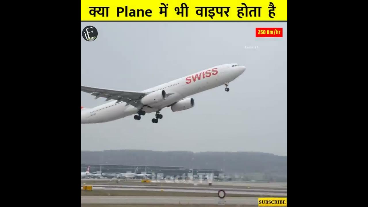 क्या Plane में भी वाइपर होता है 🤔 Do planes have wipers 😳 / amazing fact / Shorts YouTube