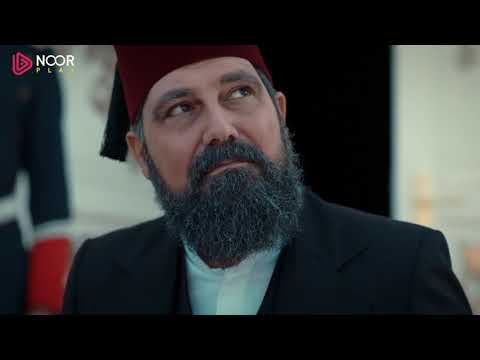 مسلسل السلطان عبد الحميد الموسم 5 الحلقة 123