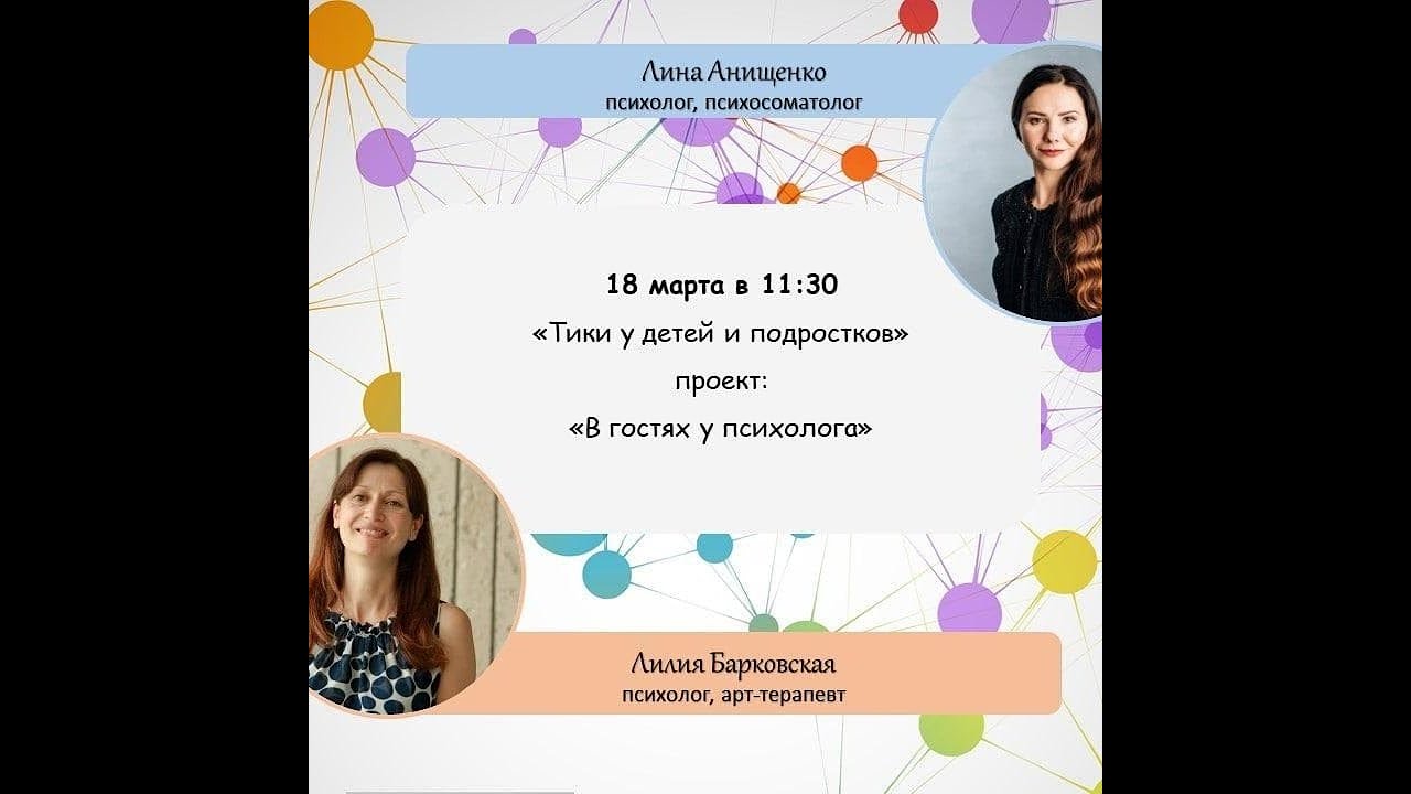 Нервные тики у детей. - YouTube