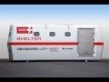 動画:浮揚式津波洪水対策用シェルター SAFE+ (セーフプラス)