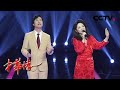 《中华情》 当“邓丽君”与“费玉清”合唱一首《小城故事》是怎么样的享受呢？ 20180909 | CCTV中文国际