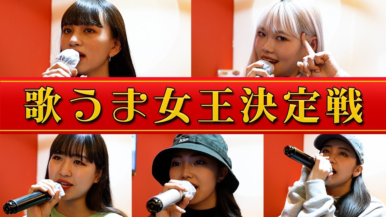 歌うま Magicourで一番歌がうまいのは誰 ガチカラオケ対決しました Popteen Youtube
