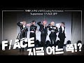 『 제 85회 코코페 』F/ACE 지금 어느 쪽!? :: Supernova :: F/ACE OFF