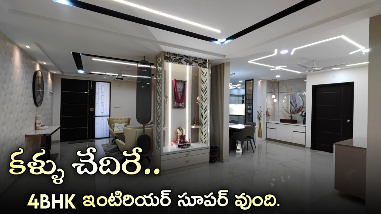 కళ్ళు చేదిరే లుక్స్ తో మంచి ఇంటీరియర్ 🏡..|| Beautiful and luxurious 4bhk interior Design