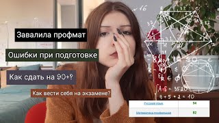 Профильная математика/Ошибки/Советы
