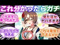 サトノダイヤモンドの正月衣装が完全に〇〇してるに対する視聴者の反応集【ウマ娘プリティーダービー】