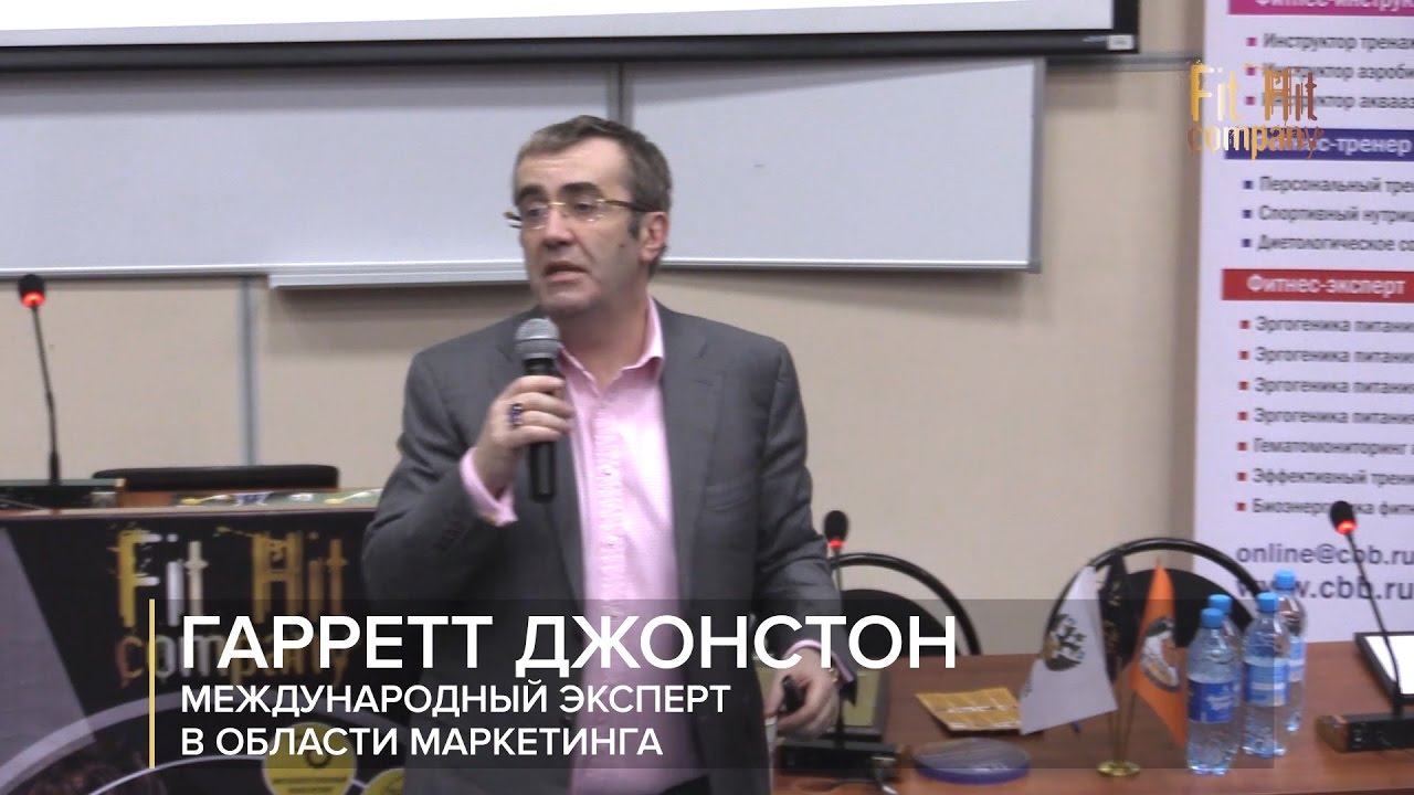 фитнес-индустрия Гарретт Джонстон. Россия на мировом рынке | Fit Hit Company