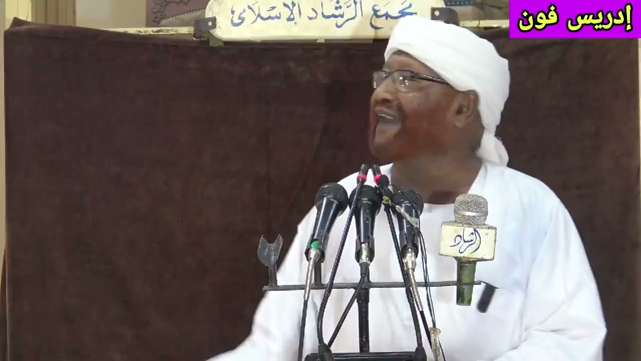 هاكم موية الزير دي _ الشيخ محمد مصطفى عبدالقادر