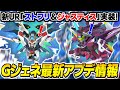 【Gジェネエターナル】新UR「ストライクフリーダム&ジャスティス」に追加ユニット合計20機以上！？発表されたアプデ情報をまとめて紹介！【SDガンダムジージェネレーション エターナル】