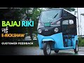 Bajaj Riki E-Rickshaw Customer Review | Real Range - Price -Downpayment - EMI - All Details