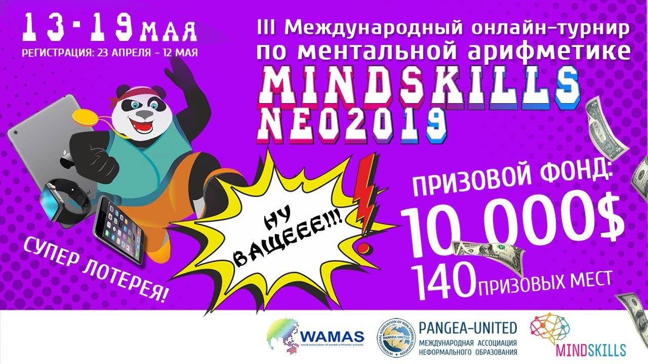 Тизер MINDSKILLS NEO 2019