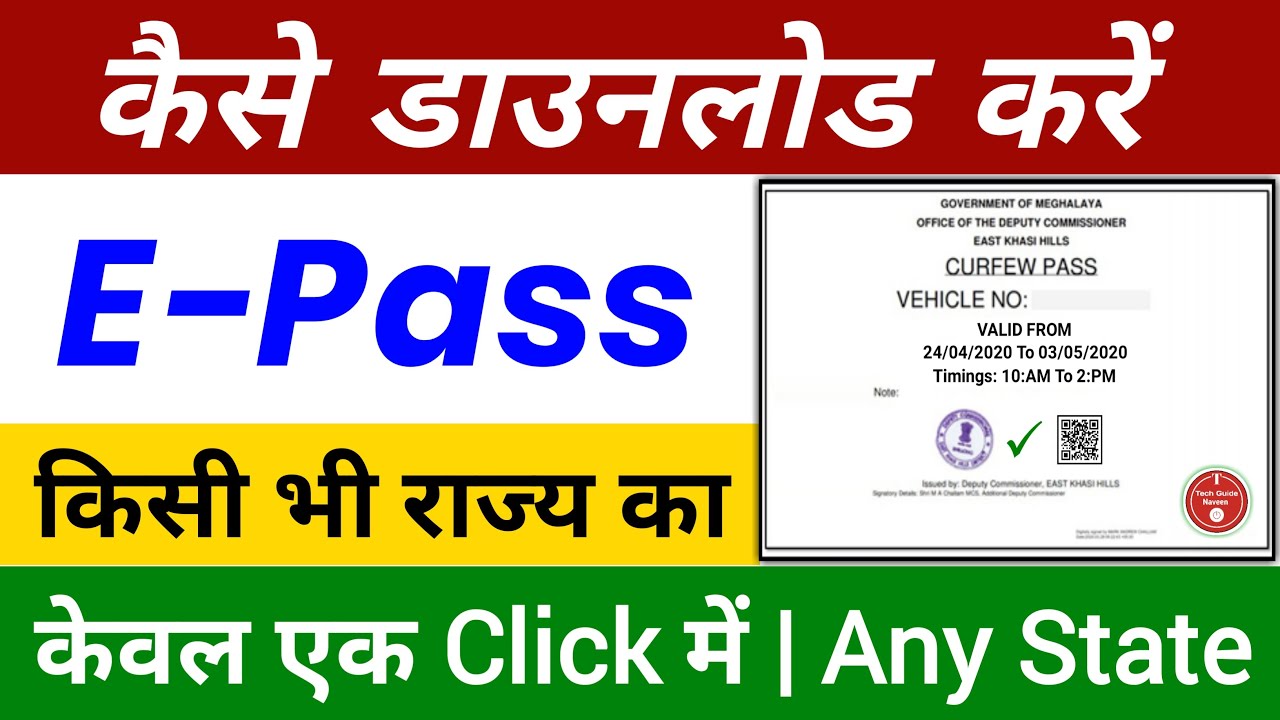 EPass डाउनलोड कैसे करें 2020 How to Download EPass For All State