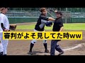 【審判がよそ見してた時】