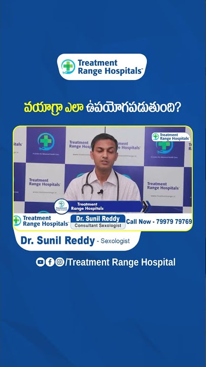 వయాగ్రా ఎలా ఉపయోగపడుతుంది | How To Use Viagra Tablets Right Way | Treatment Range Hospital | #shorts