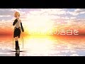 【MMD】地球最後の告白を（鏡音レン/Kagamine Len）