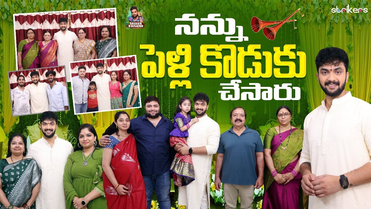 నన్ను పెళ్లి కొడుకు చేసారు || Srikar Krishna || Srikar Vlogs || Strikers