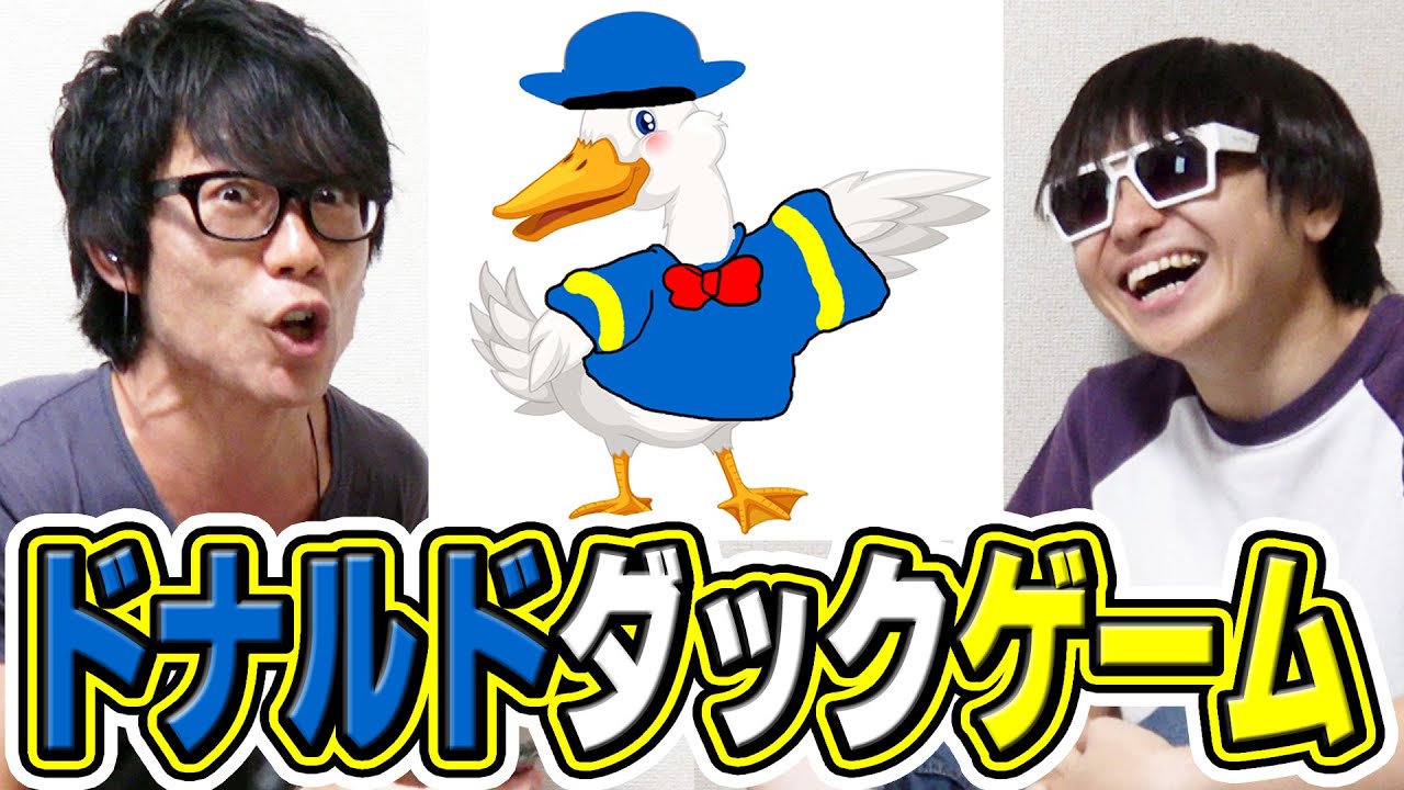爆笑】ドナルドのマネして歌う！ドナルドダックゲームやってみた