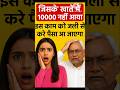 10000 नहीं आया तो इस काम को करे #JivikaDidi #viralnews #viralvideoシ #short # #shortsfeed