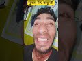 सुतला मे ए बाबू जी #babu #beta #sapna #realfools #reletable #comedy #viralreels #shortvideos #yt