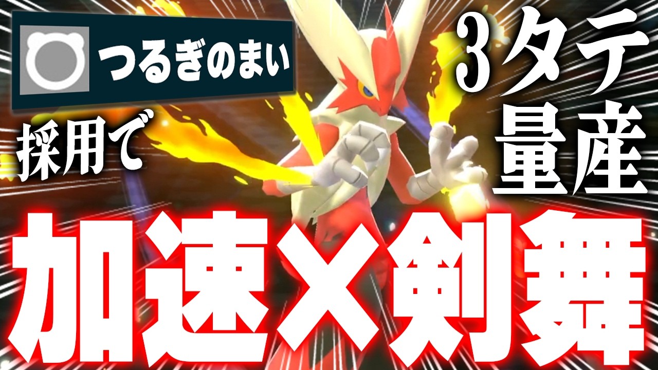Warning: Too many wins] Mega Blaziken with Swords Dance and Speed