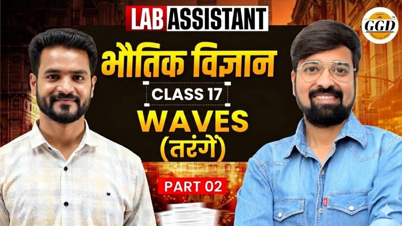 लैब असिस्टेंट | Science FREE Batch | तरंग |पार्ट-2|@GOURAVGYANDHARAGGD 