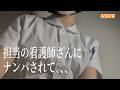 【ASMR】担当の看護師さんにナンパされて耳掃除される🌃💉 | 睡眠誘導ロールプレイ