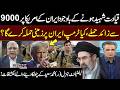 Iran US War | Will Trump Use Ground Force Against Iran? Lt Gen (R) Muhammd Saeed Reveals | Samaa TV